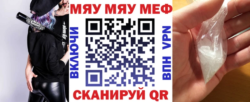 МЯУ-МЯУ мука  Купить закладки  Каспийск 